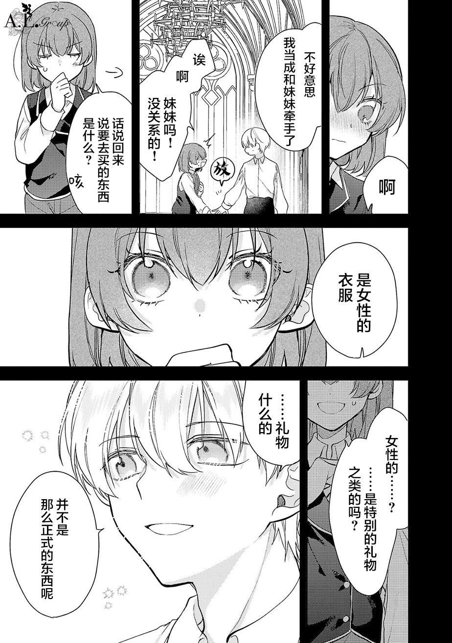 魔王大人和沙漏 - 第5話 - 3