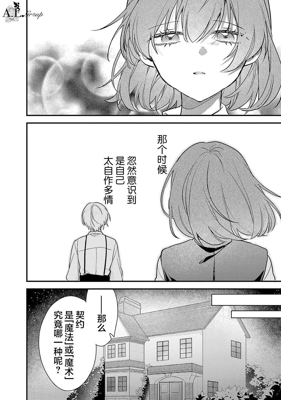魔王大人和沙漏 - 第5話 - 4