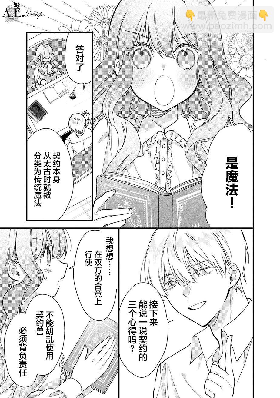 魔王大人和沙漏 - 第5話 - 5
