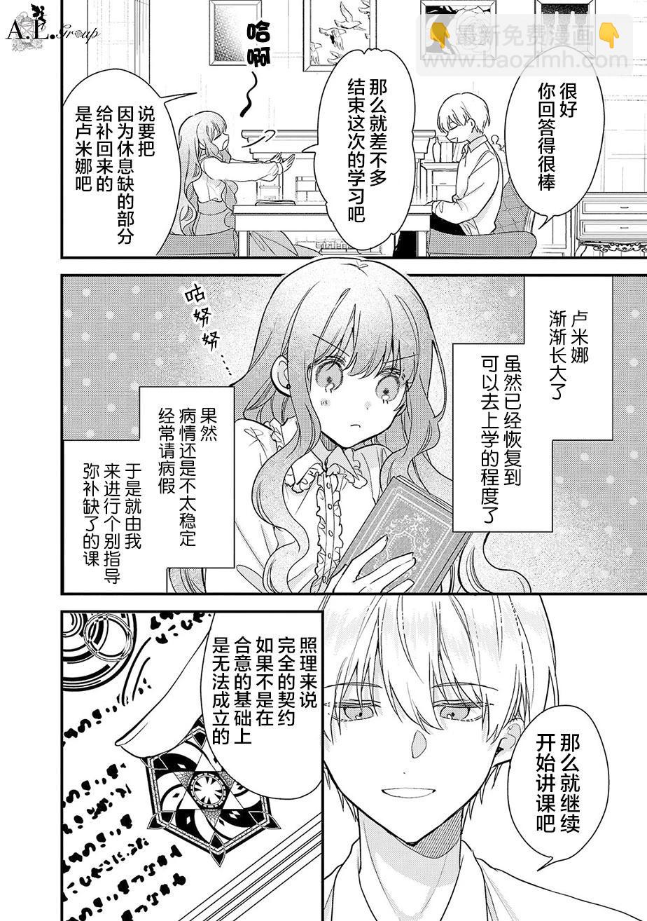 魔王大人和沙漏 - 第5話 - 6