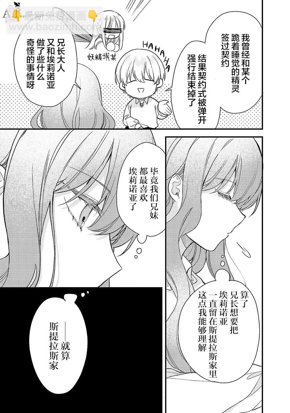 魔王大人和沙漏 - 第5話 - 1