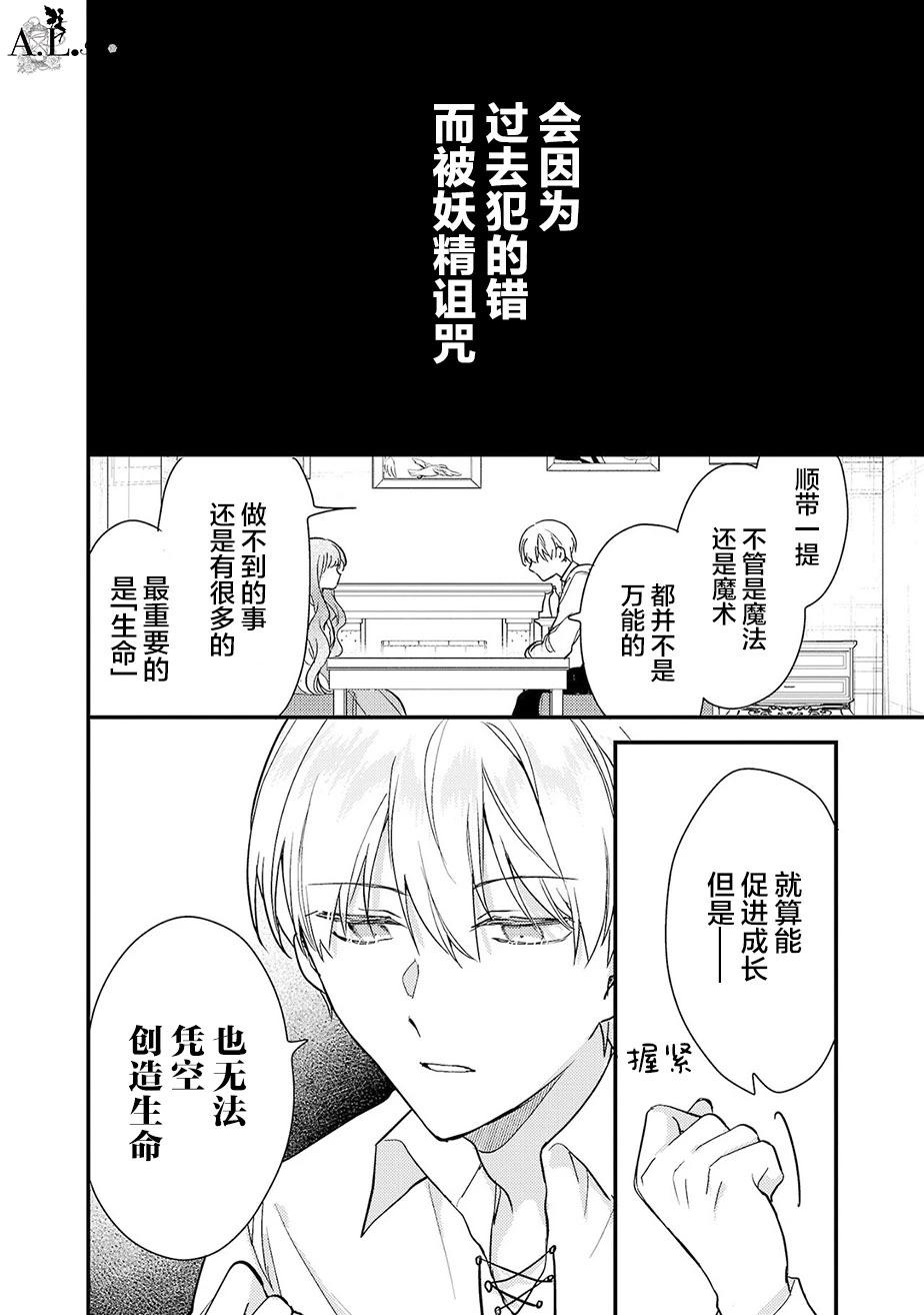 魔王大人和沙漏 - 第5話 - 2