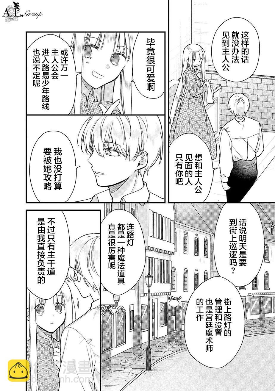 魔王大人和沙漏 - 第5話 - 4
