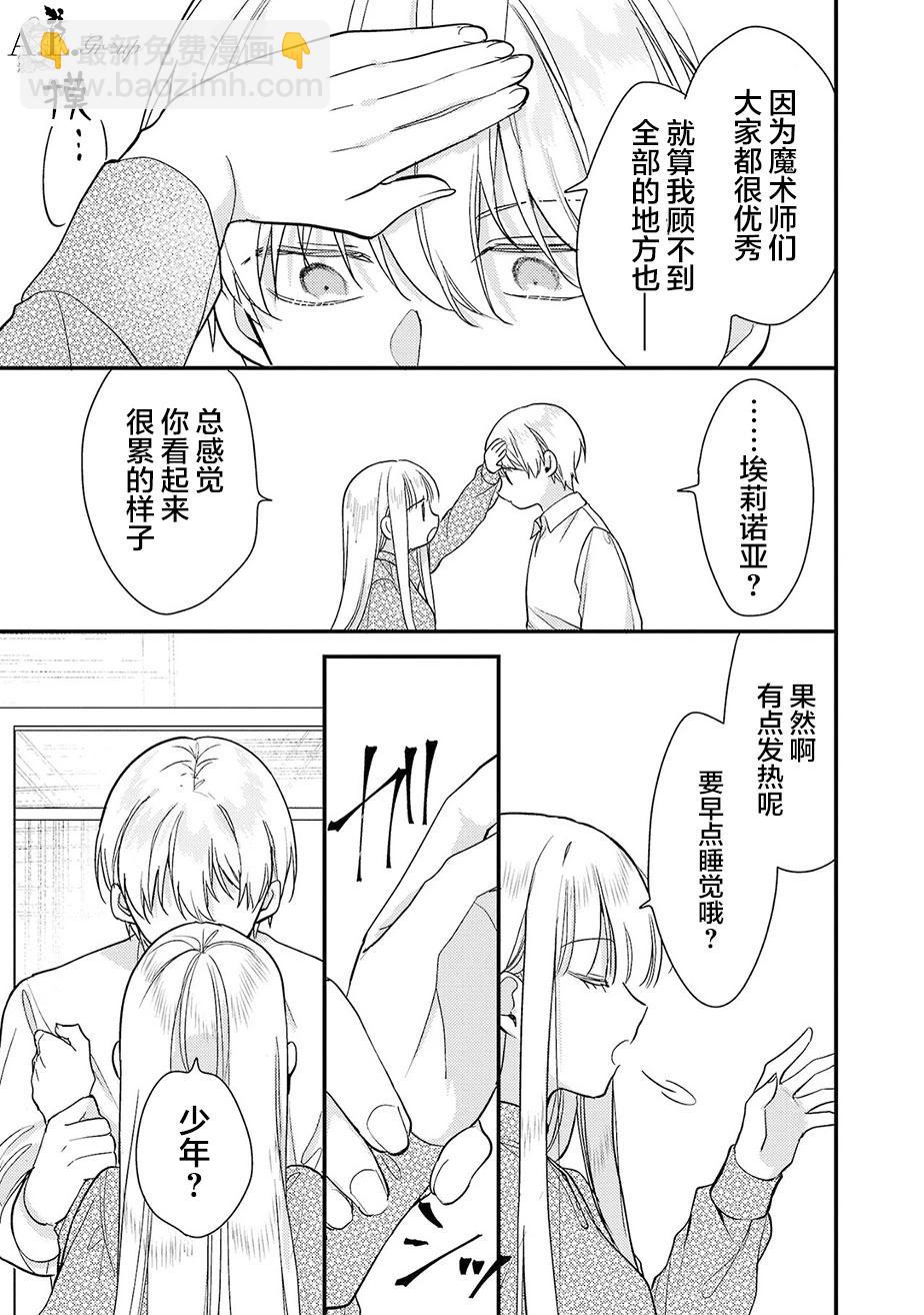 魔王大人和沙漏 - 第5話 - 5