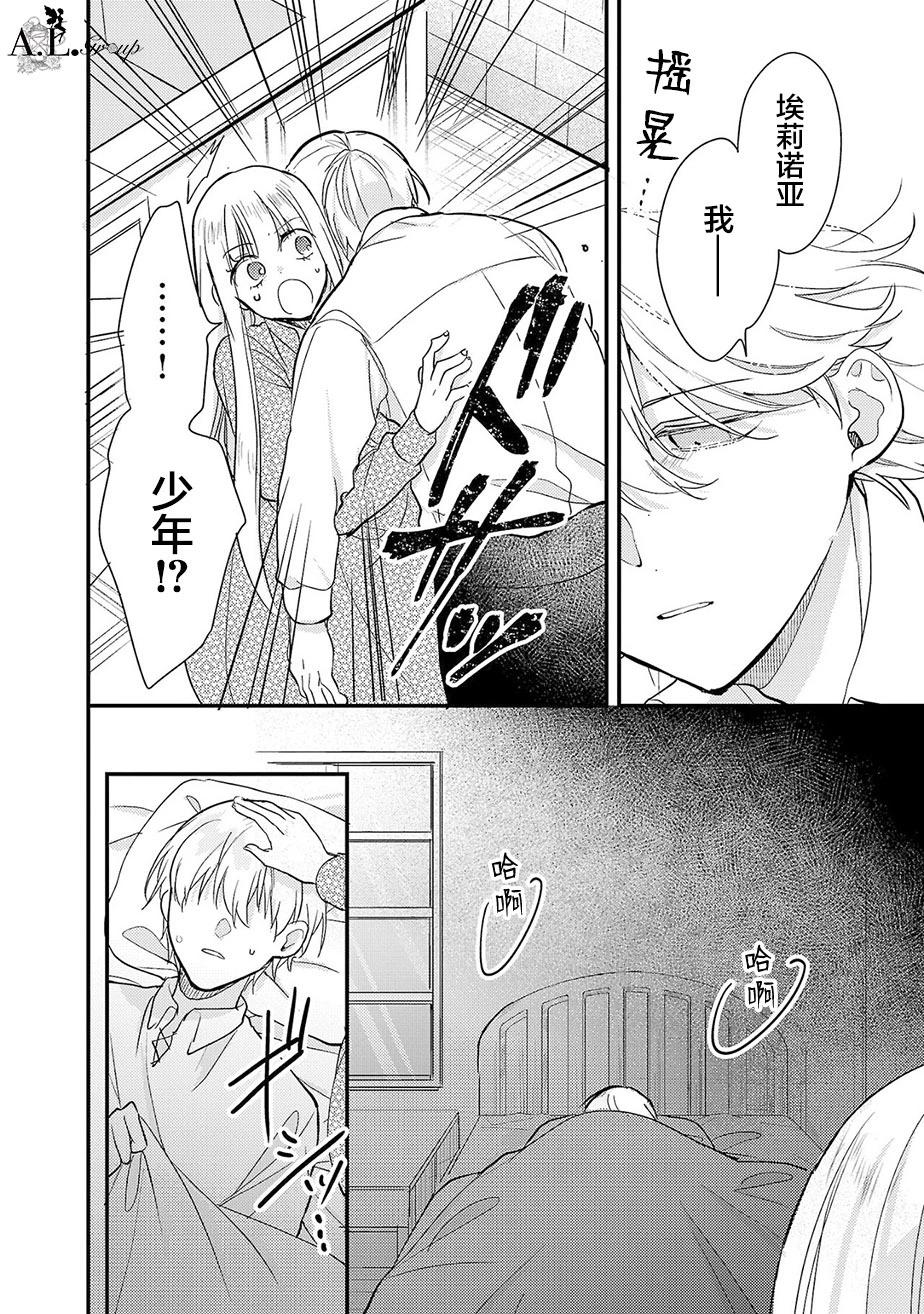 魔王大人和沙漏 - 第5話 - 6