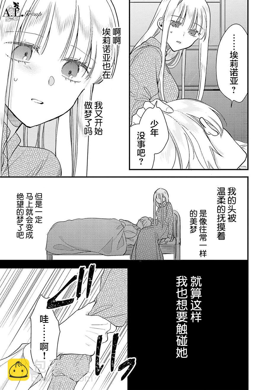 魔王大人和沙漏 - 第5話 - 1