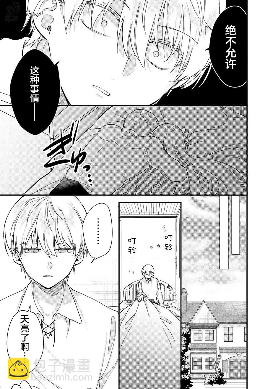魔王大人和沙漏 - 第5話 - 3