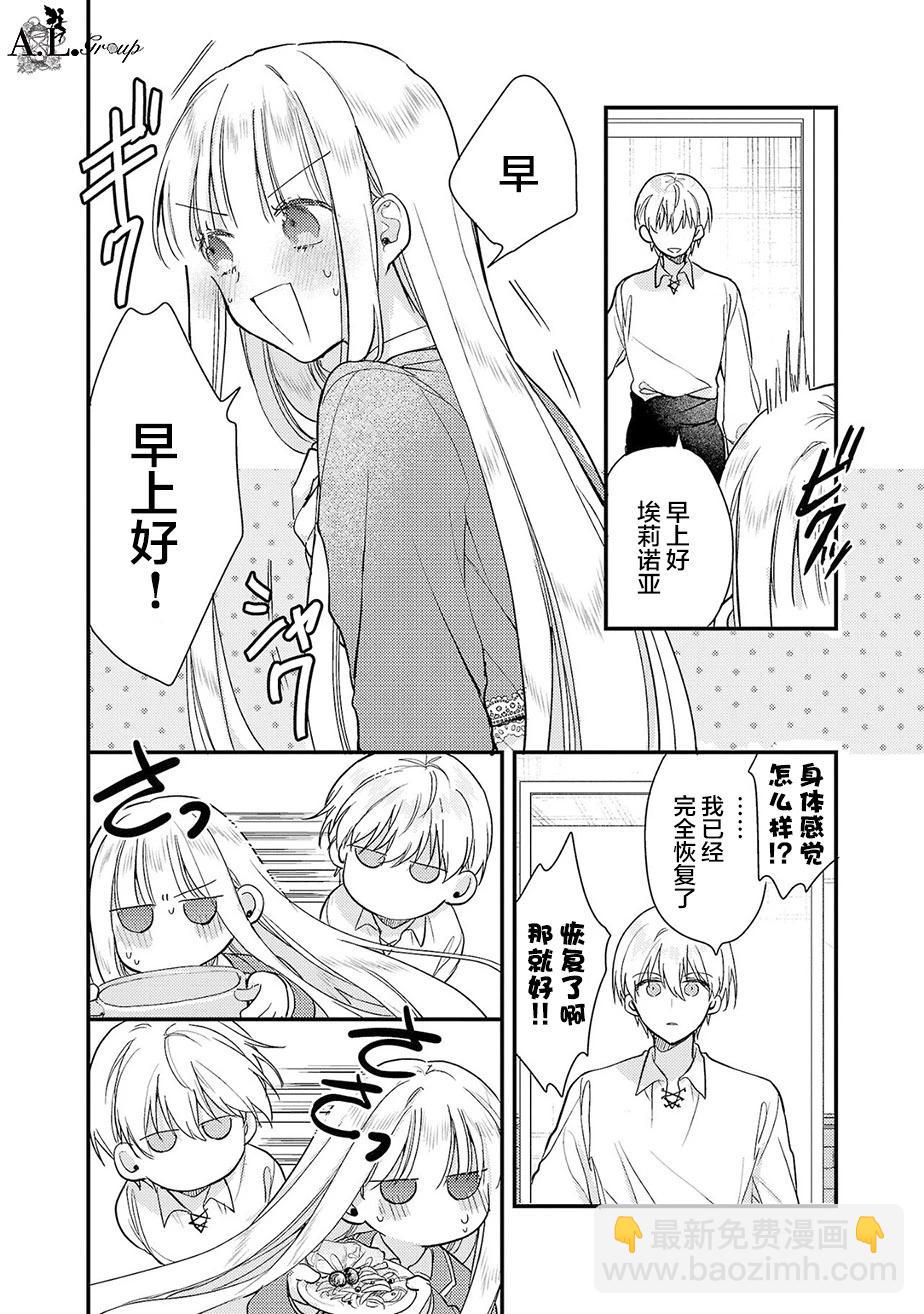 魔王大人和沙漏 - 第5話 - 4