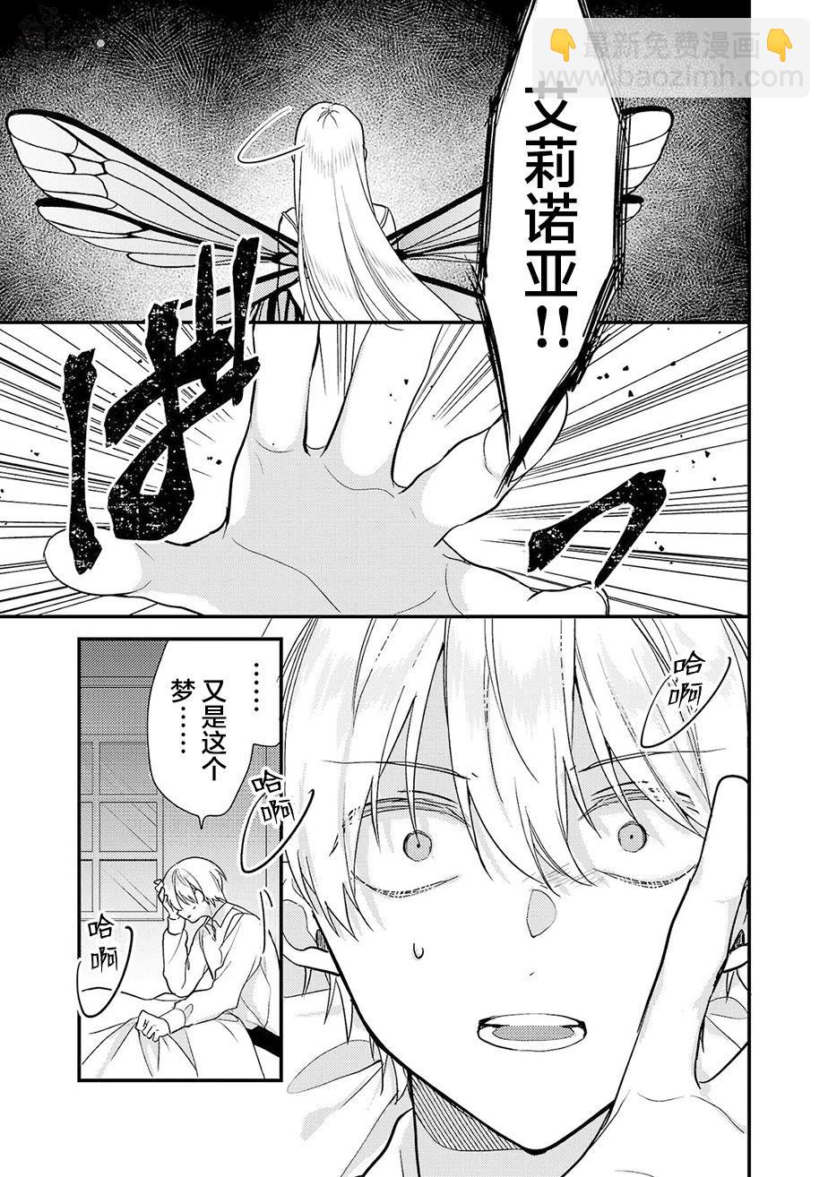 魔王大人和沙漏 - 第5話 - 3
