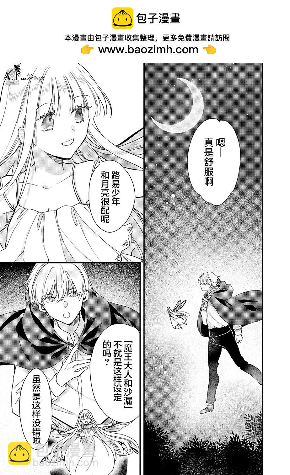 魔王大人和沙漏 - 第5話 - 1