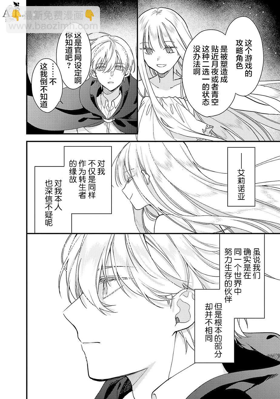 魔王大人和沙漏 - 第5話 - 2