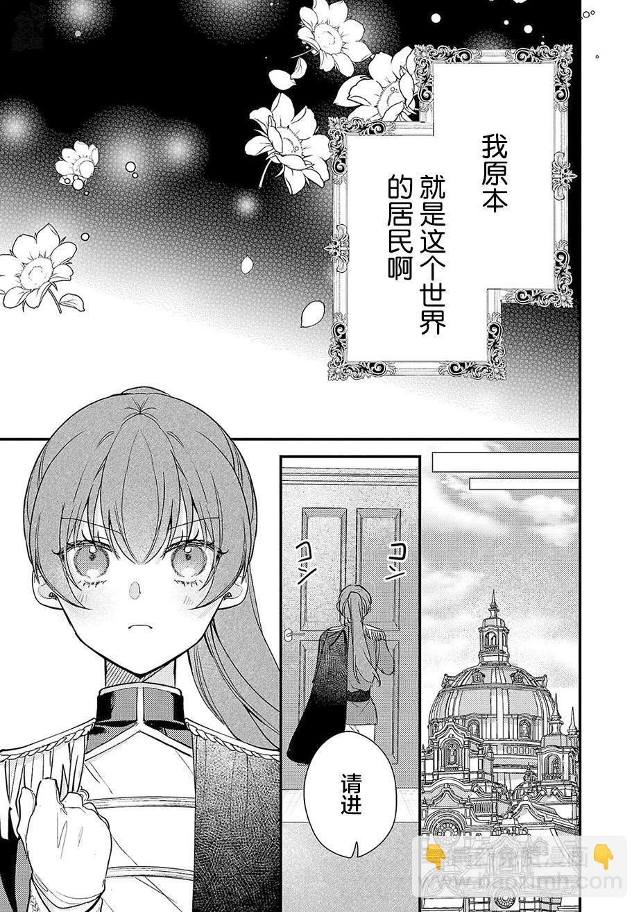 魔王大人和沙漏 - 第5話 - 3
