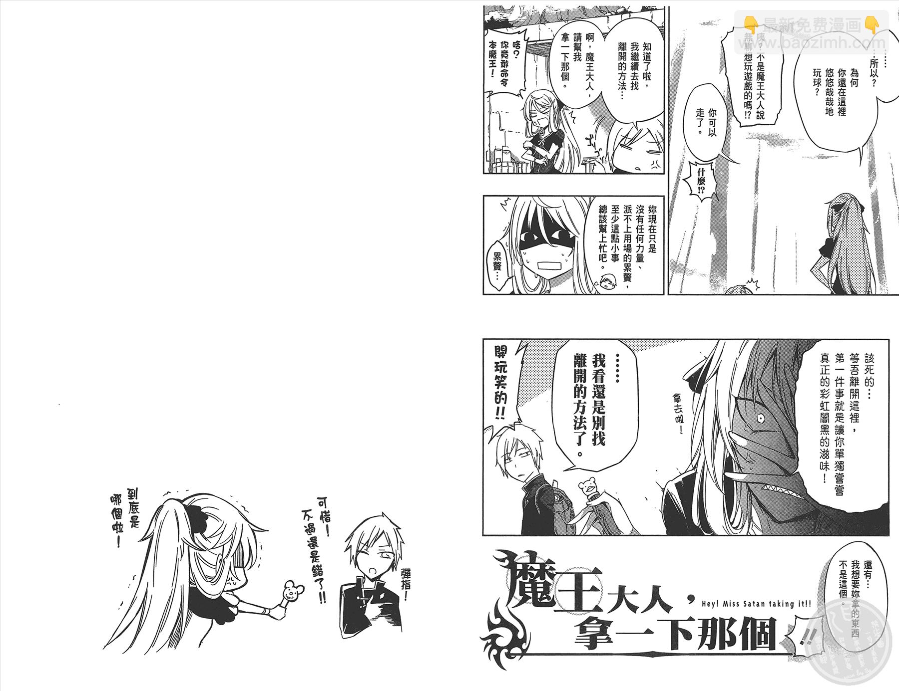 魔王大人，拿一下那個！！ - 第1卷(1/2) - 3