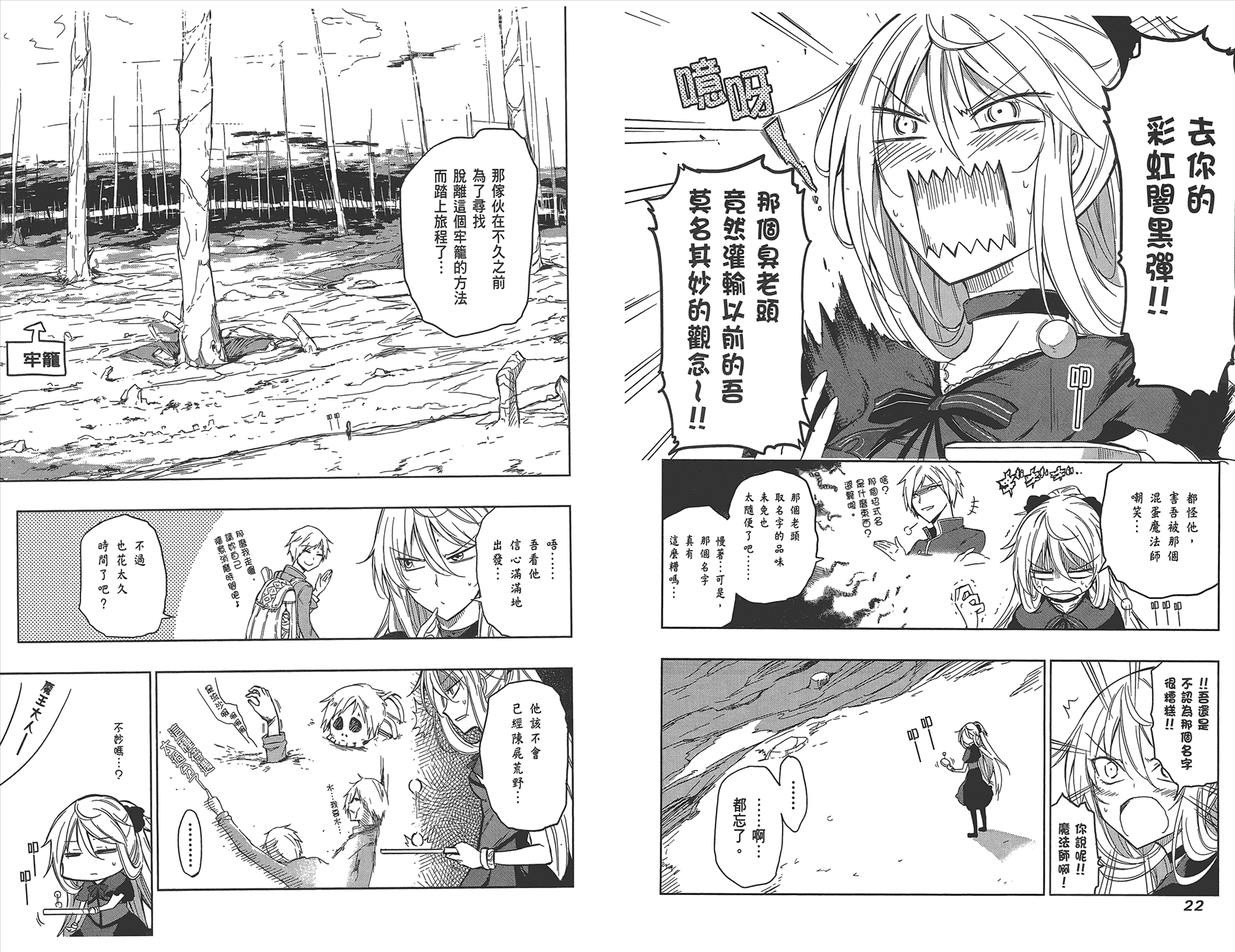 魔王大人，拿一下那個！！ - 第1卷(1/2) - 6