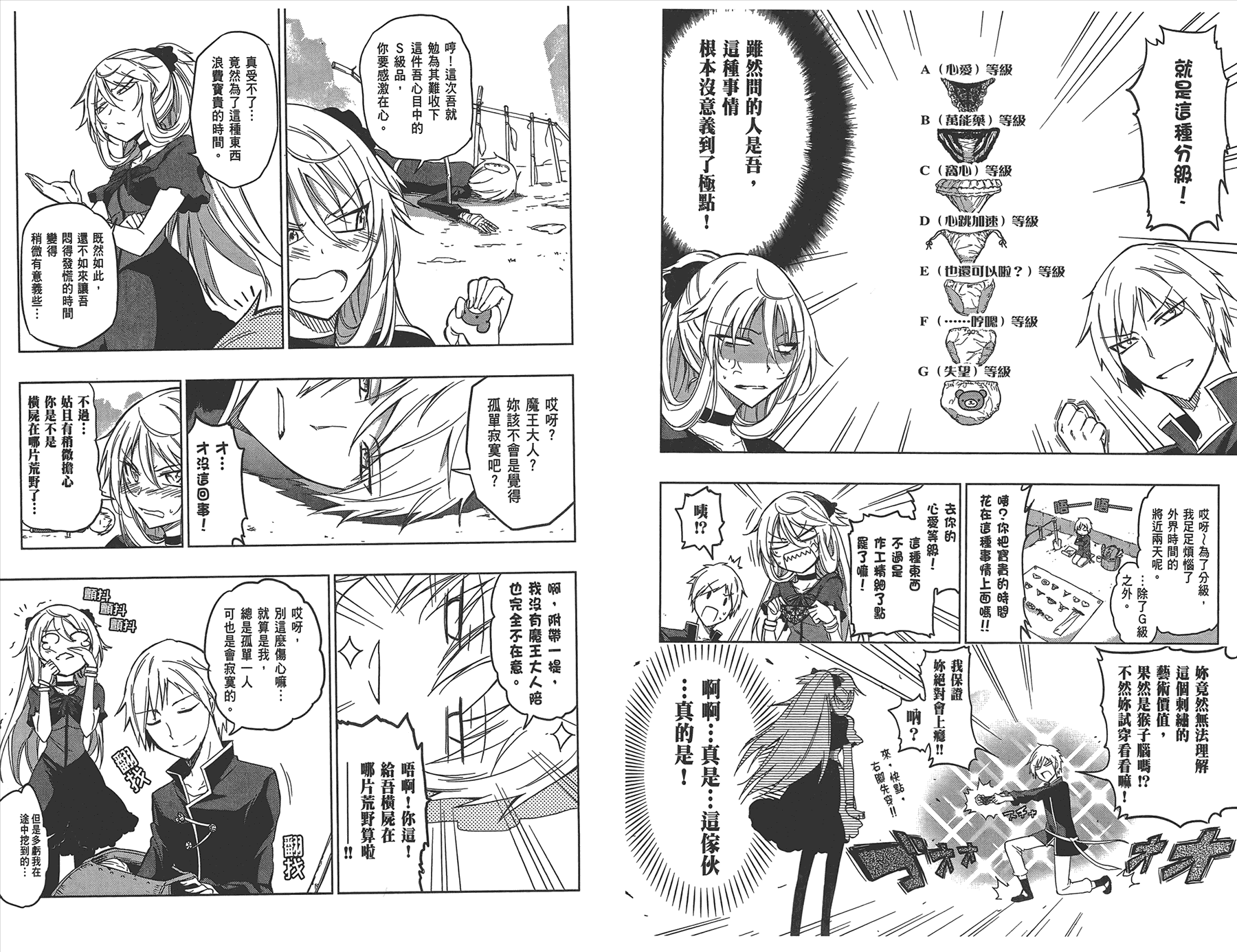 魔王大人，拿一下那個！！ - 第1卷(1/2) - 1