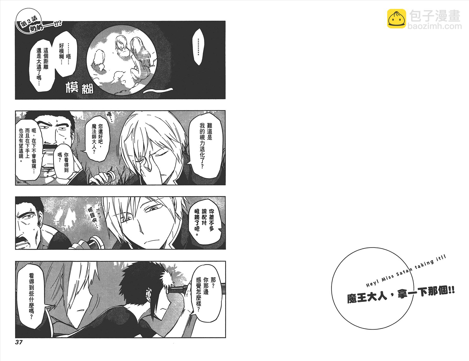 魔王大人，拿一下那個！！ - 第1卷(1/2) - 5