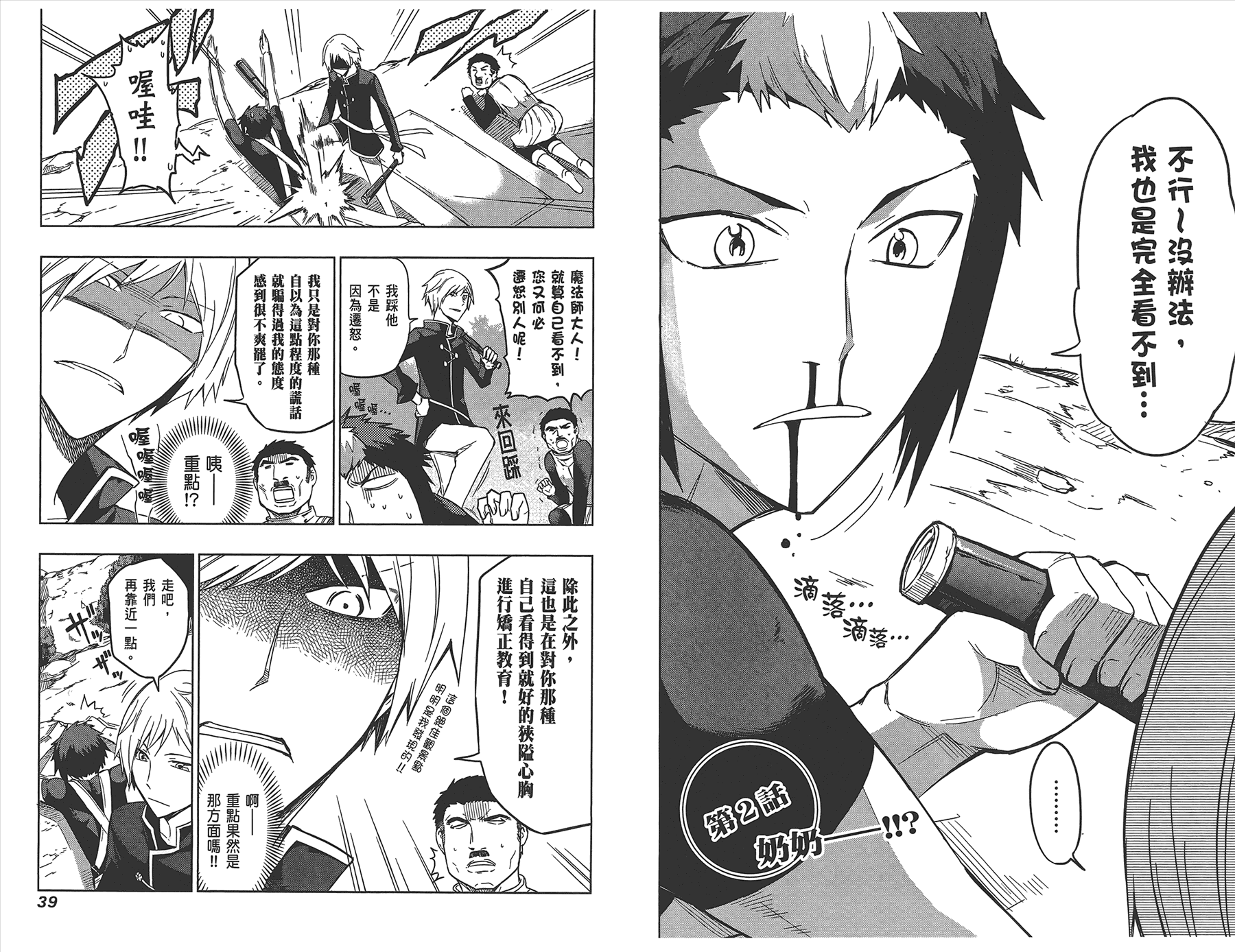 魔王大人，拿一下那個！！ - 第1卷(1/2) - 6