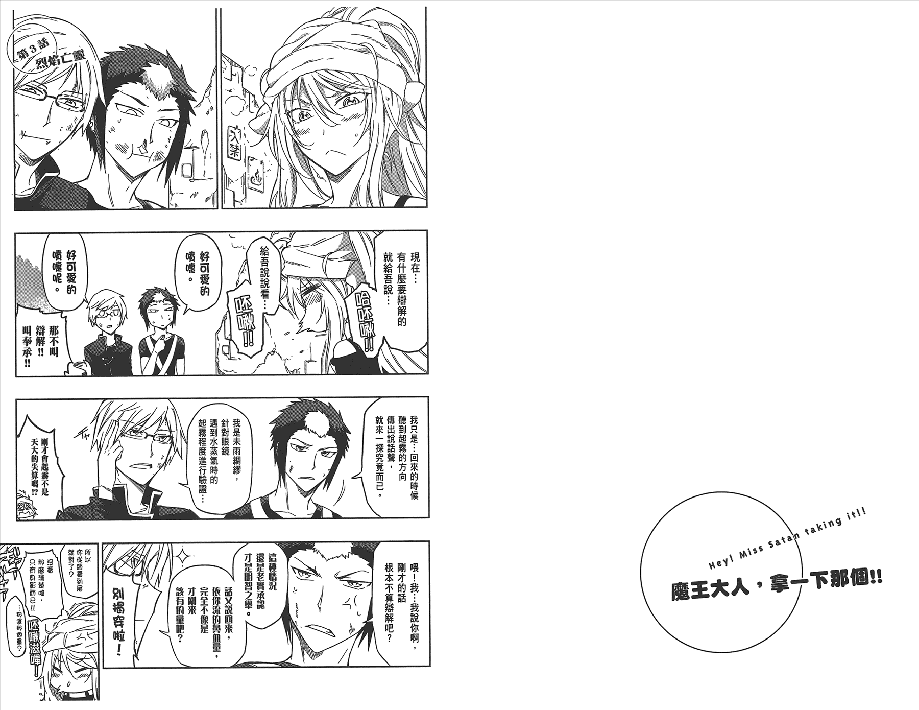 魔王大人，拿一下那個！！ - 第1卷(1/2) - 5
