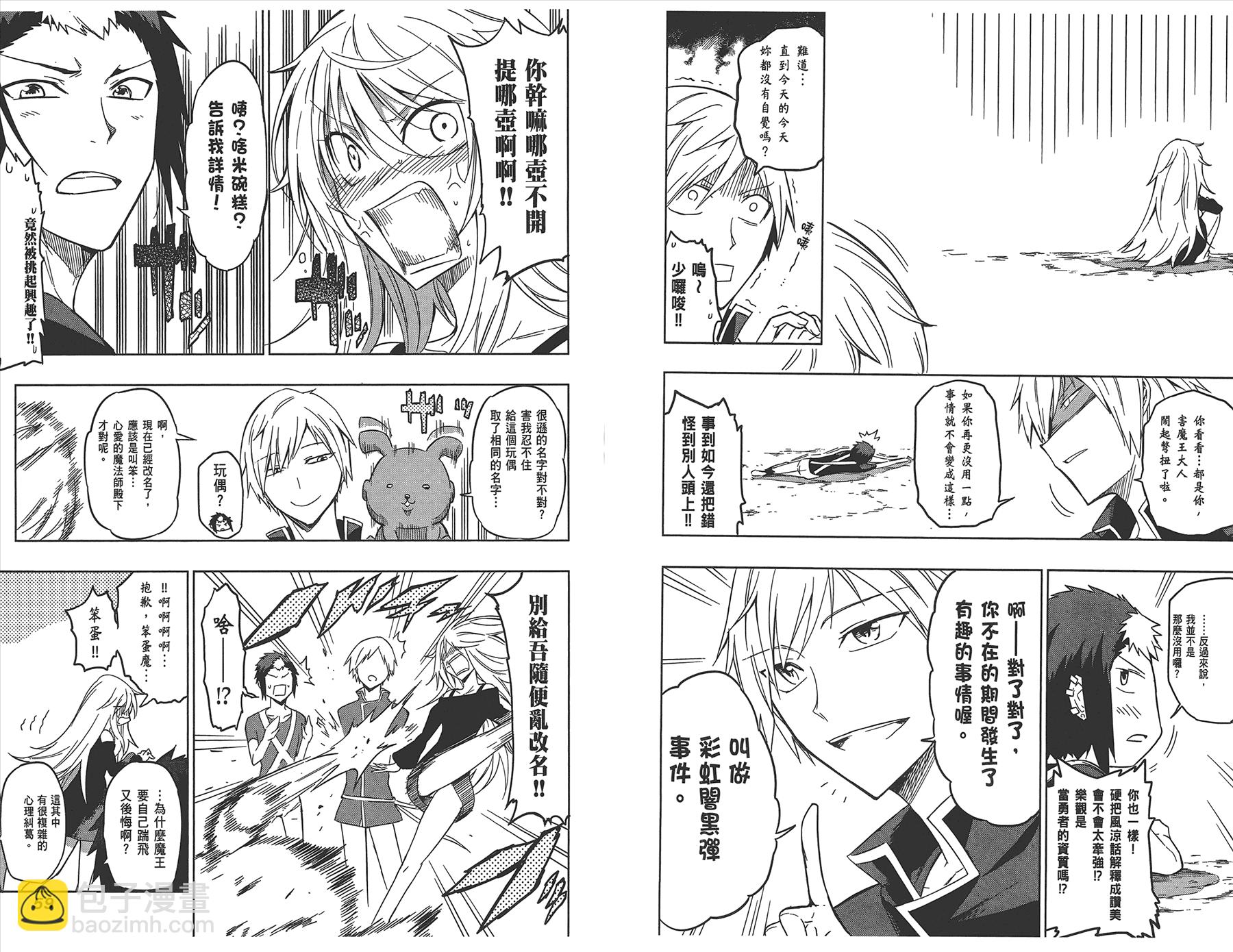 魔王大人，拿一下那個！！ - 第1卷(1/2) - 8