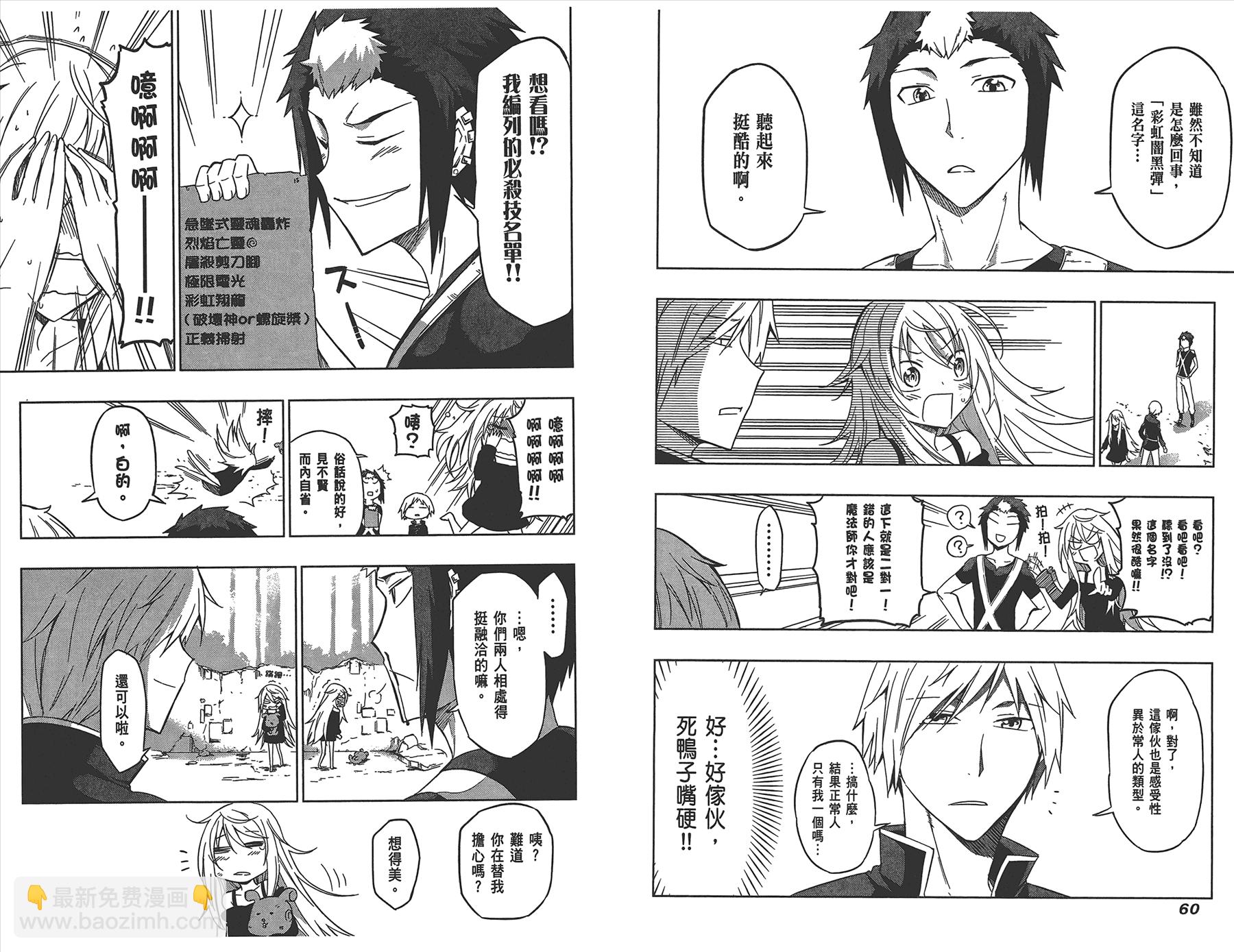 魔王大人，拿一下那個！！ - 第1卷(1/2) - 1