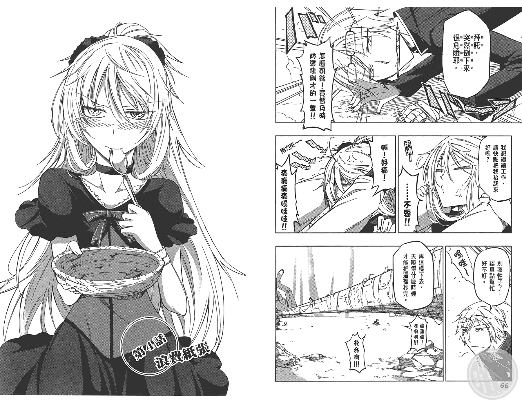 魔王大人，拿一下那個！！ - 第1卷(1/2) - 4