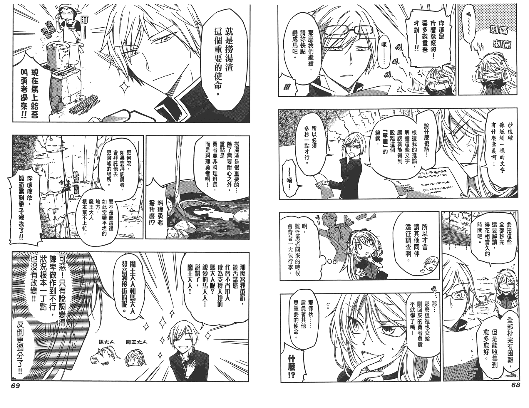 魔王大人，拿一下那個！！ - 第1卷(1/2) - 5