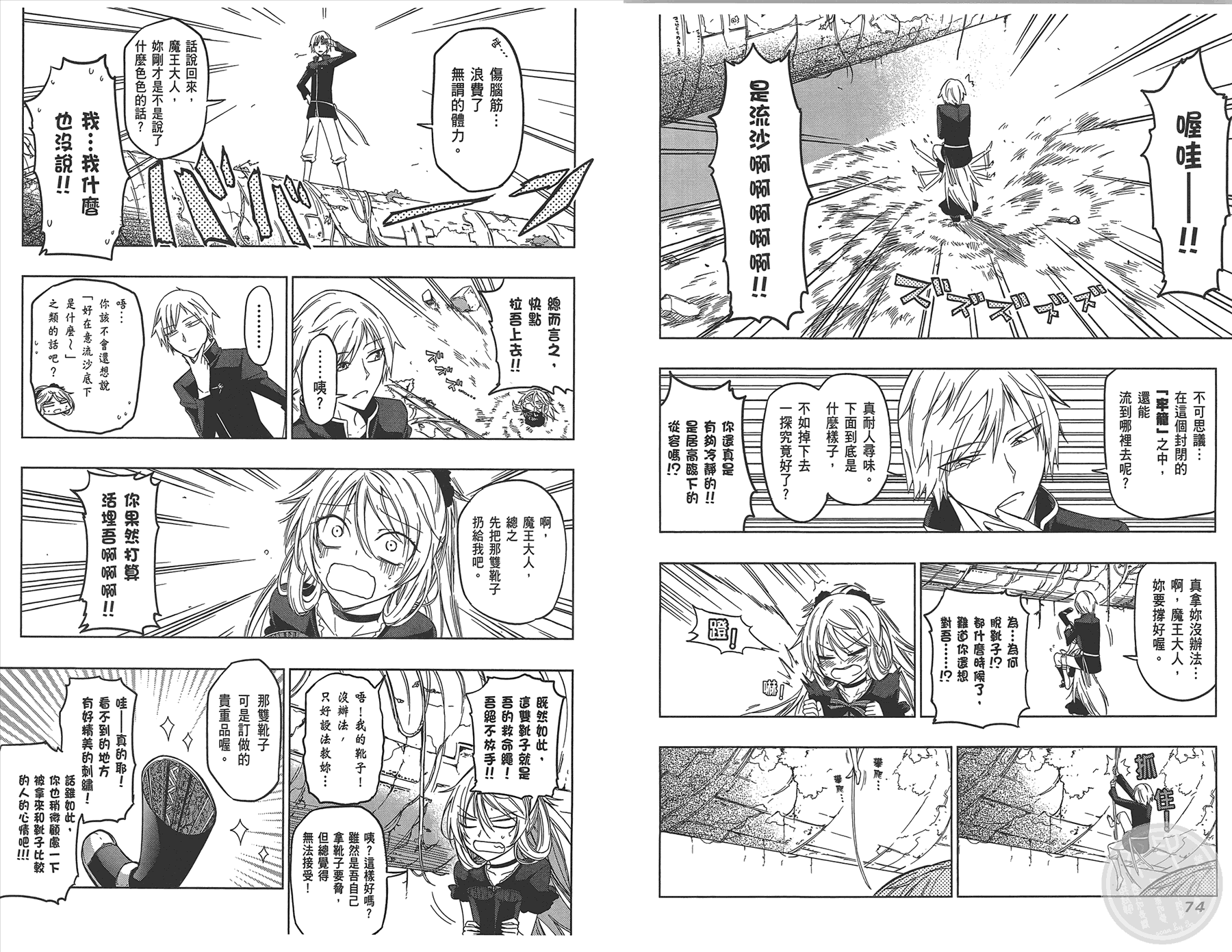 魔王大人，拿一下那個！！ - 第1卷(1/2) - 8