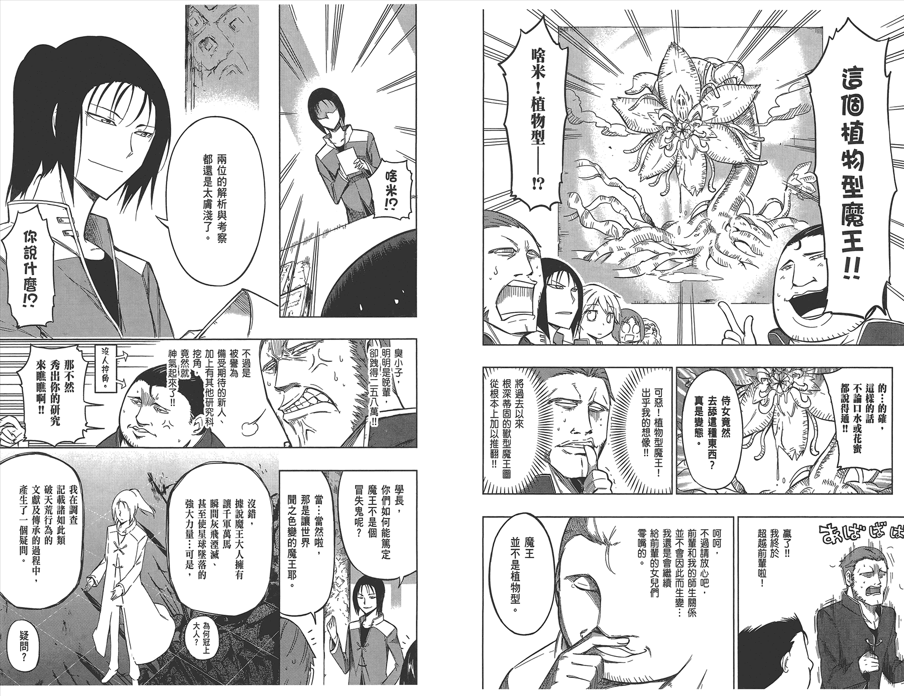 魔王大人，拿一下那個！！ - 第1卷(1/2) - 8
