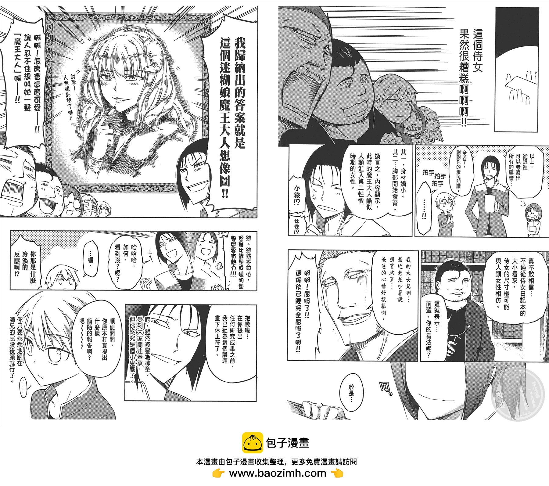 魔王大人，拿一下那個！！ - 第1卷(1/2) - 2