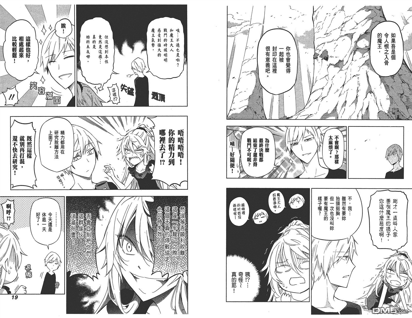 魔王大人，拿一下那個！！ - 第3卷(1/2) - 4