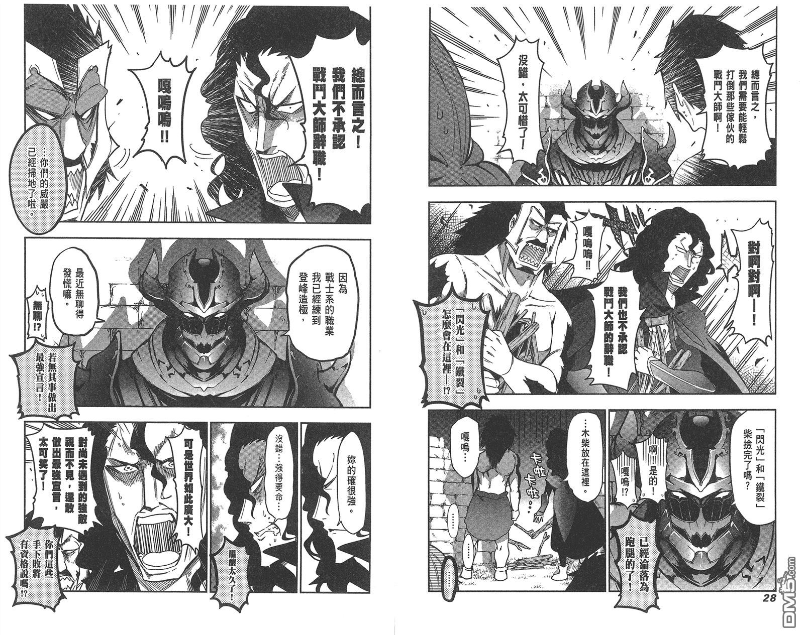 魔王大人，拿一下那個！！ - 第5卷(1/2) - 1