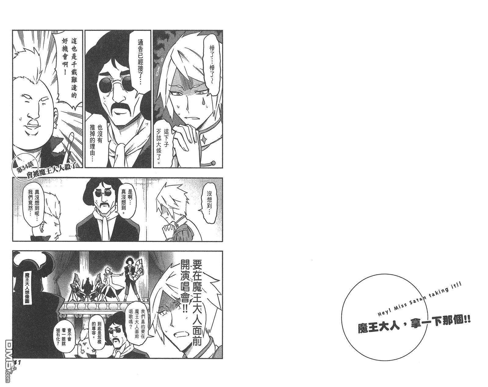 魔王大人，拿一下那個！！ - 第5卷(1/2) - 7