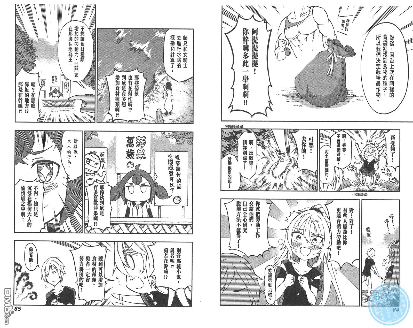 魔王大人，拿一下那個！！ - 第5卷(1/2) - 3