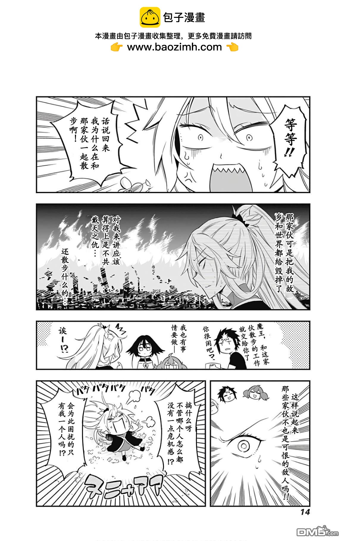 魔王大人，拿一下那個！！ - 第57話 - 2