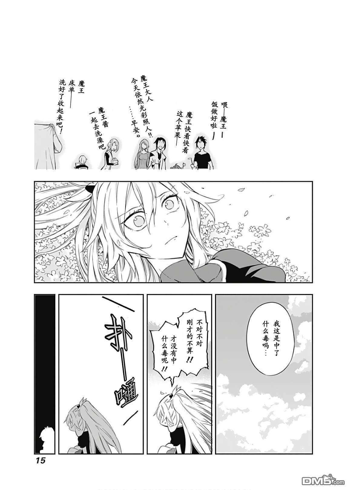 魔王大人，拿一下那個！！ - 第57話 - 3