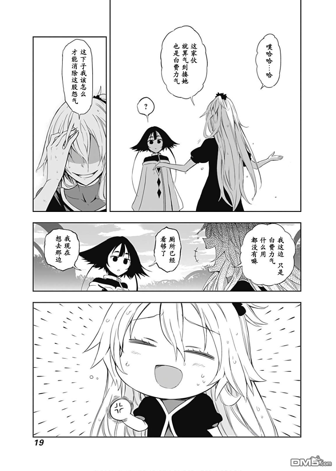 魔王大人，拿一下那個！！ - 第57話 - 3