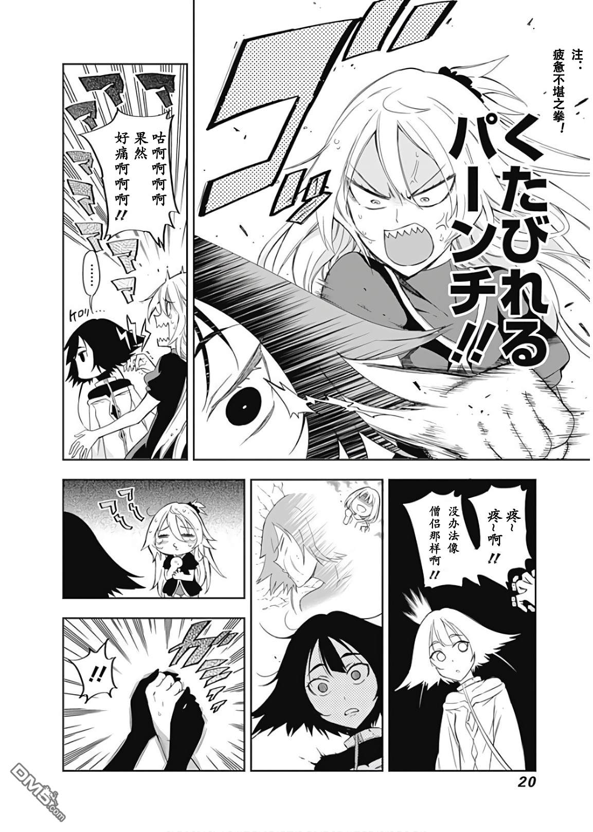 魔王大人，拿一下那個！！ - 第57話 - 4