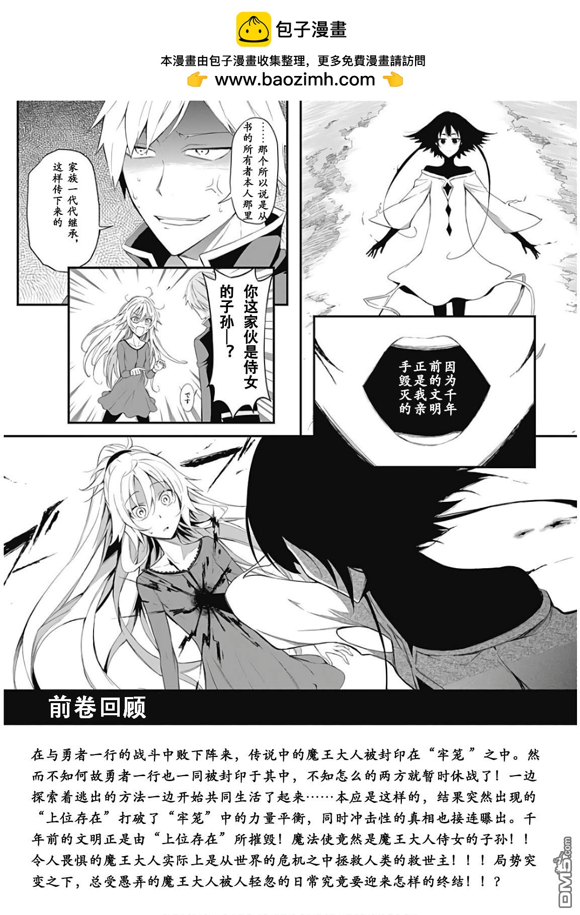 魔王大人，拿一下那個！！ - 第57話 - 2