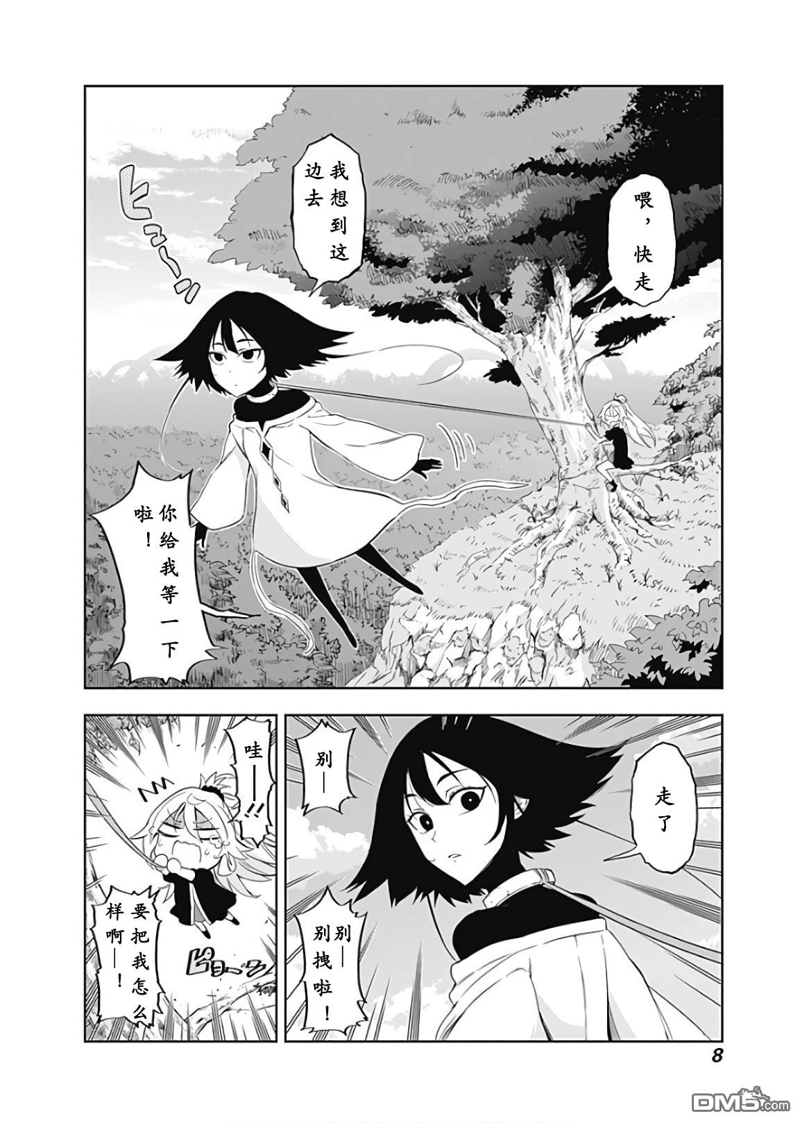 魔王大人，拿一下那個！！ - 第57話 - 4