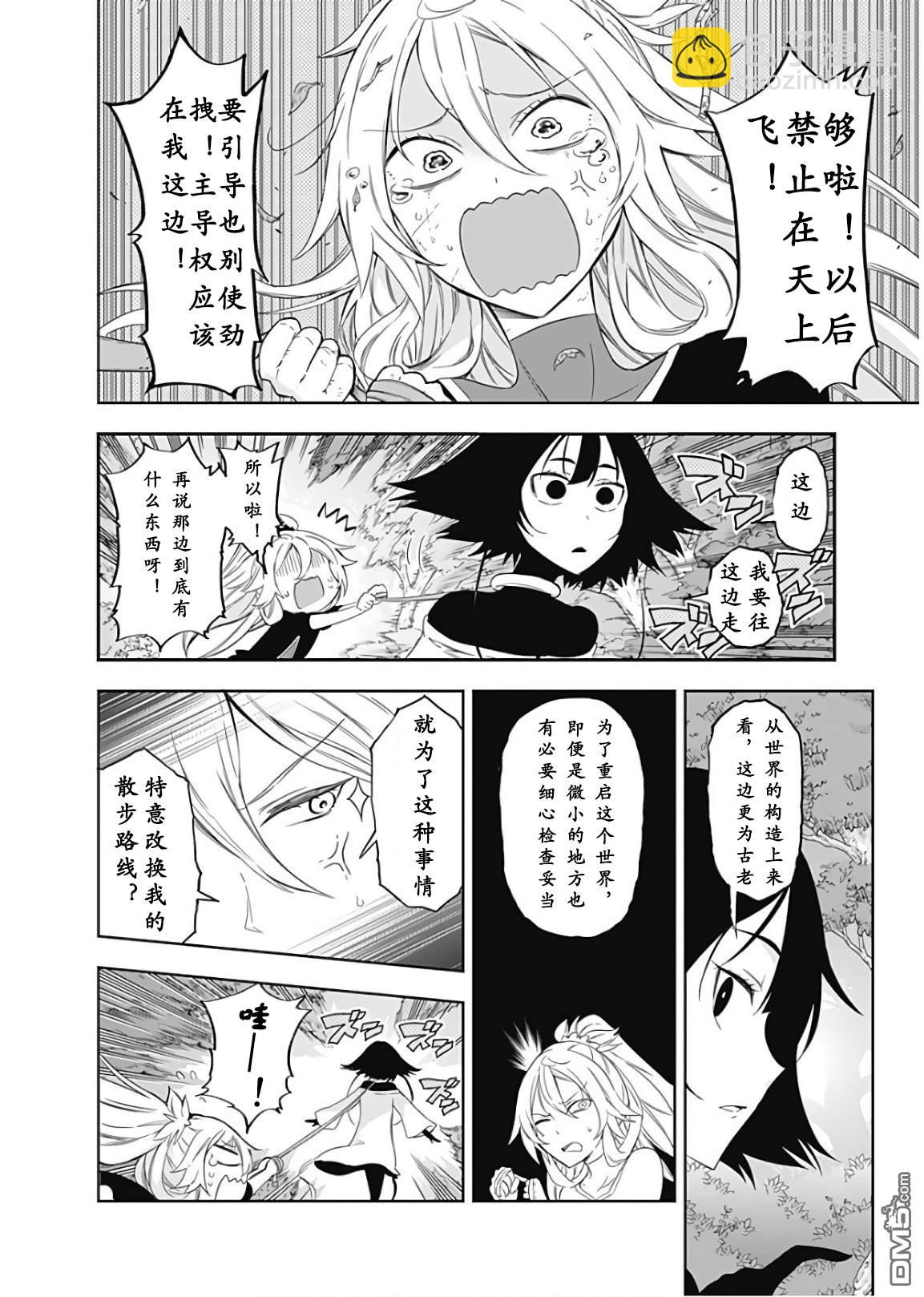 魔王大人，拿一下那個！！ - 第57話 - 2