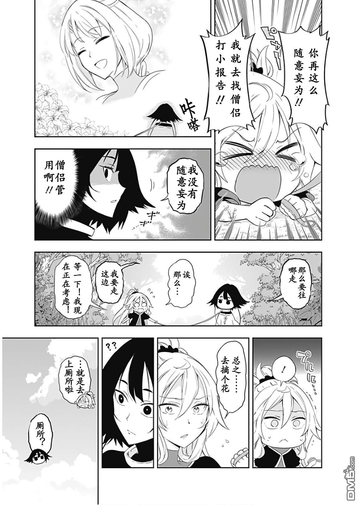 魔王大人，拿一下那個！！ - 第57話 - 3