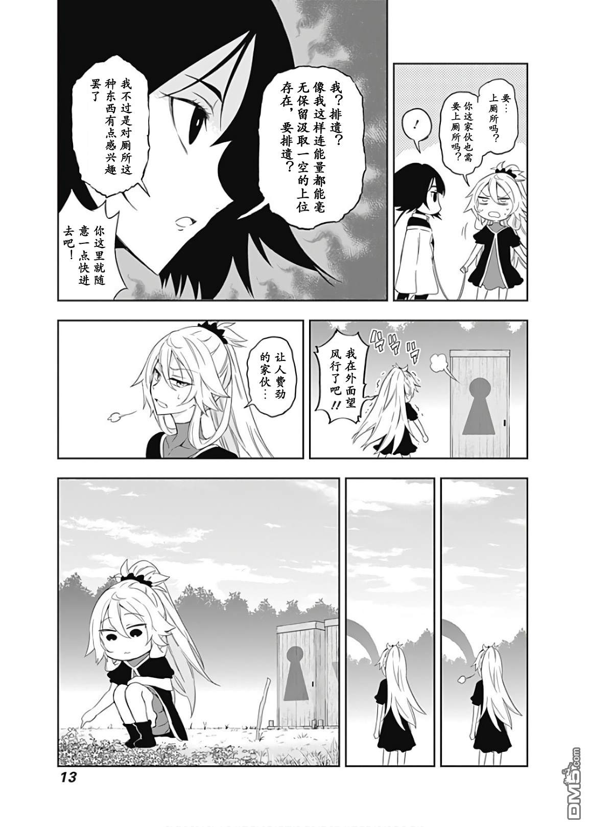 魔王大人，拿一下那個！！ - 第57話 - 1