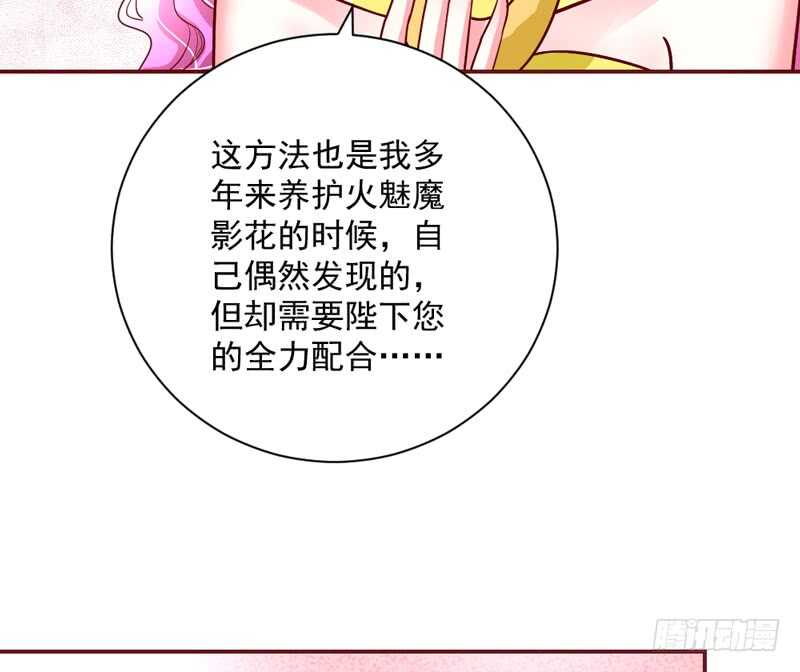 魔王大人請慢走 - 抱她~只有這樣才能救她！(1/2) - 6