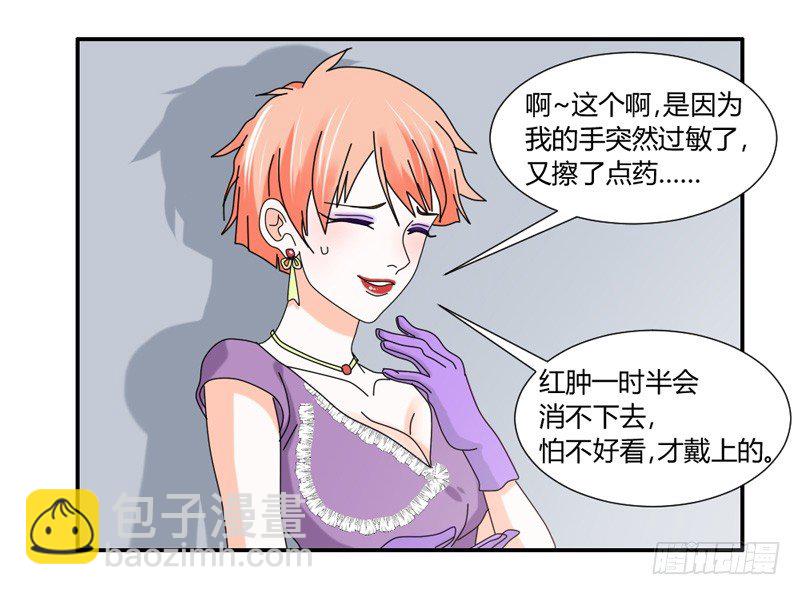 魔王大人請慢走 - 危險迫近！魔王擔心我？ - 2