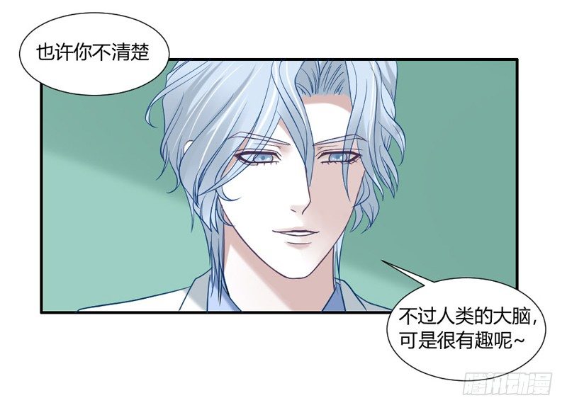 魔王大人請慢走 - 讓我送你回家 - 7