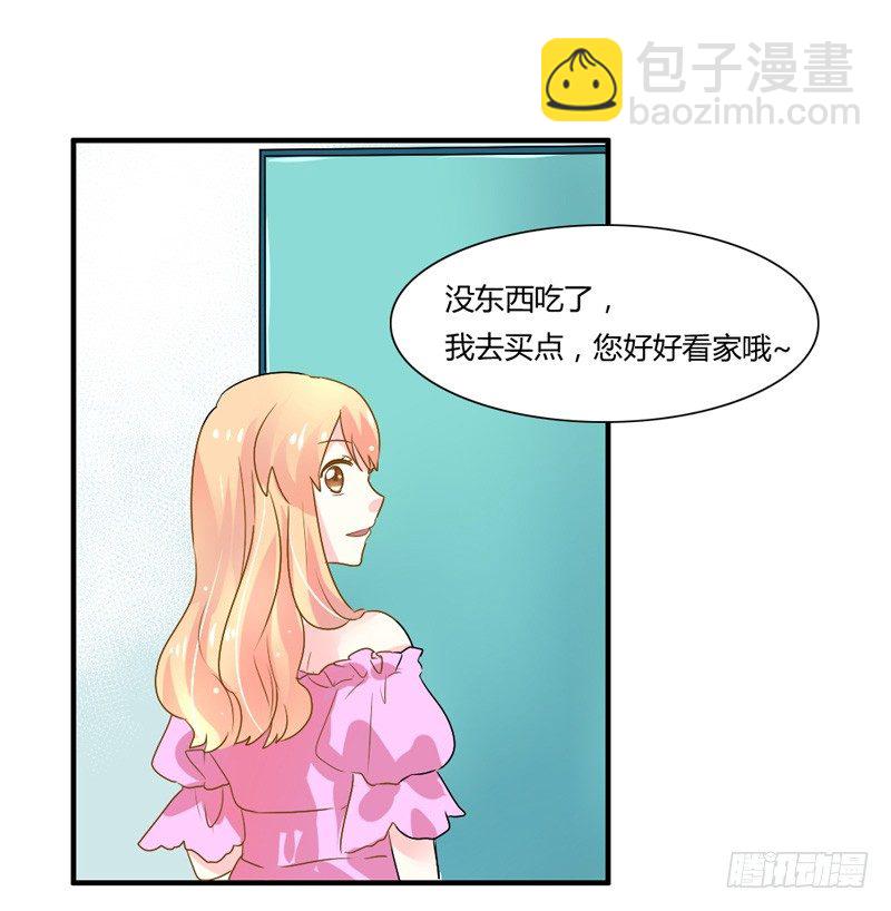 魔王大人請慢走 - 好尷尬啊！ - 5