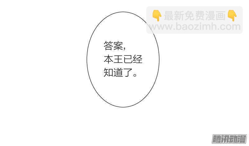 魔王大人請慢走 - 本王不願看她流淚，讓她受傷！ - 2