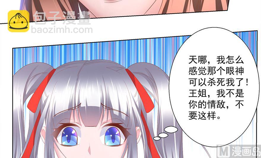 18话 他不是你能碰的人-第19话