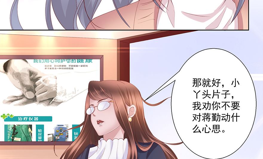 18话 他不是你能碰的人-第19话