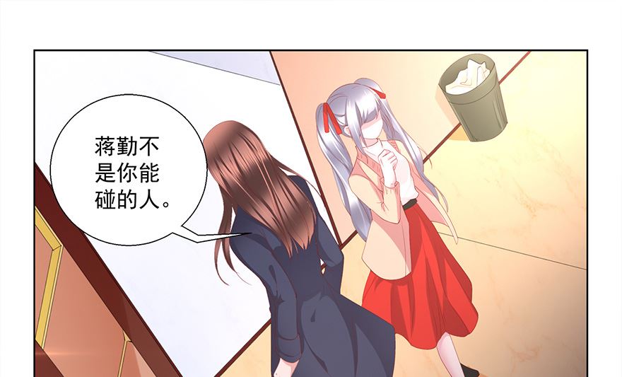 18话 他不是你能碰的人-第19话